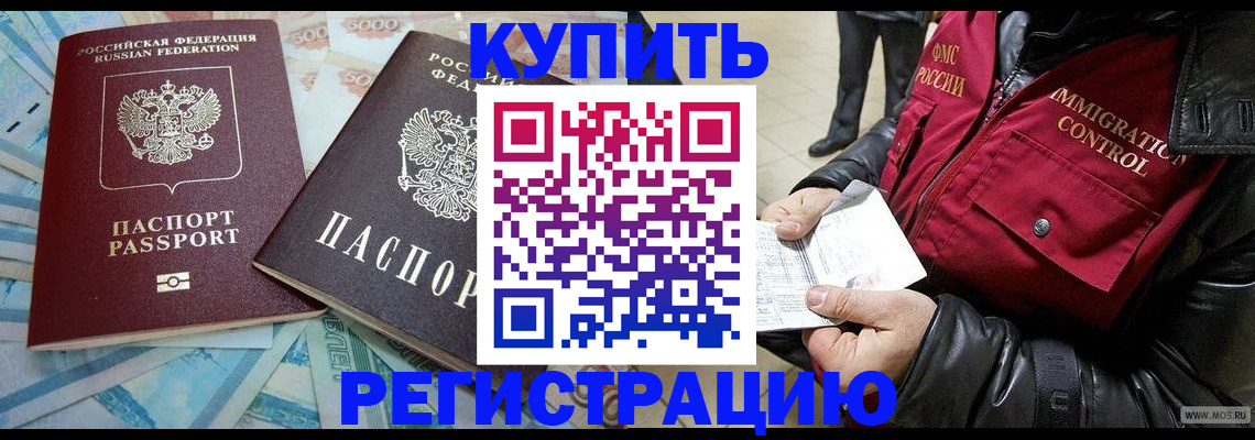 временная прописка в Зеленокумске