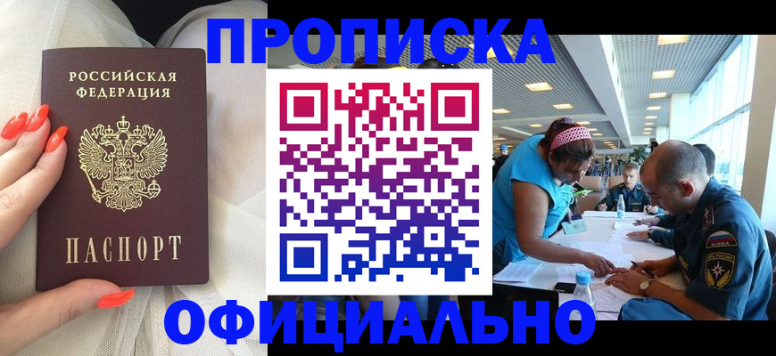 временная регистрация в Зеленокумске