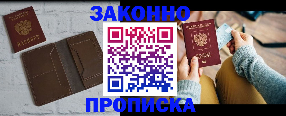 временная регистрация гарантия в Зеленокумске